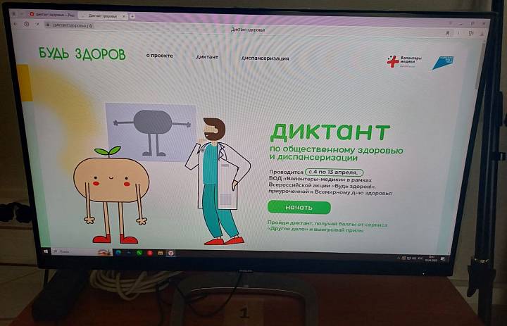 Всероссийская акция «Диктант здоровья!», посвященная Дню Здоровья