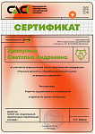 Сертификат  Храпугина.jpg