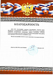 Благодарность