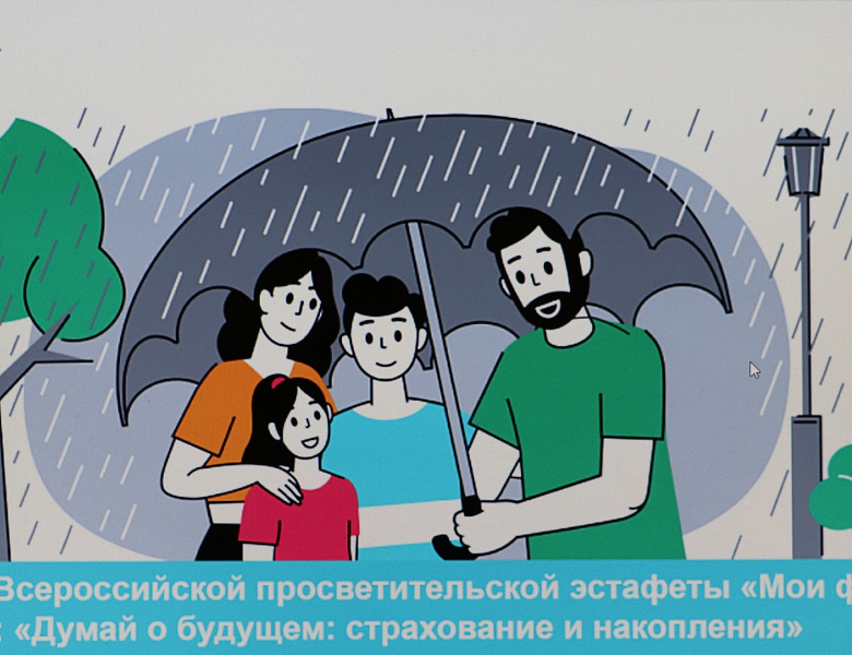 Думай о будущем: страхование и накопления