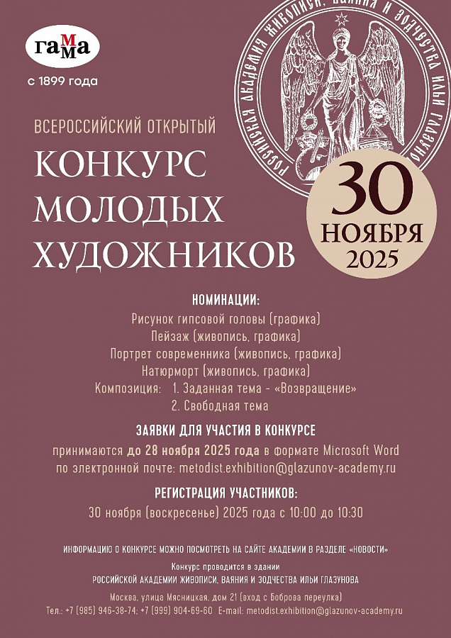 Ежегодный проект «КОНКУРС МОЛОДЫХ ХУДОЖНИКОВ» 