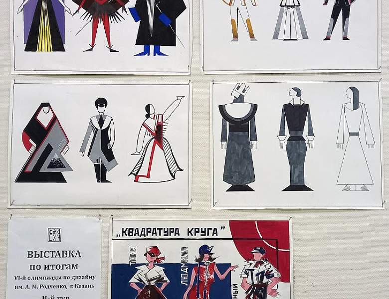 Выставка работ по итогам Всероссийской олимпиады по дизайну  имени А.М. Родченко 