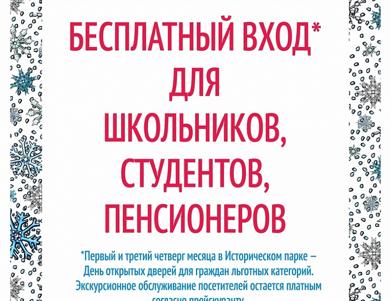24 января 2021г в преддверии Дня российского студенчества (Татьянин день) саратовский Исторический парк «Россия — Моя история» объявляет День открытых дверей!