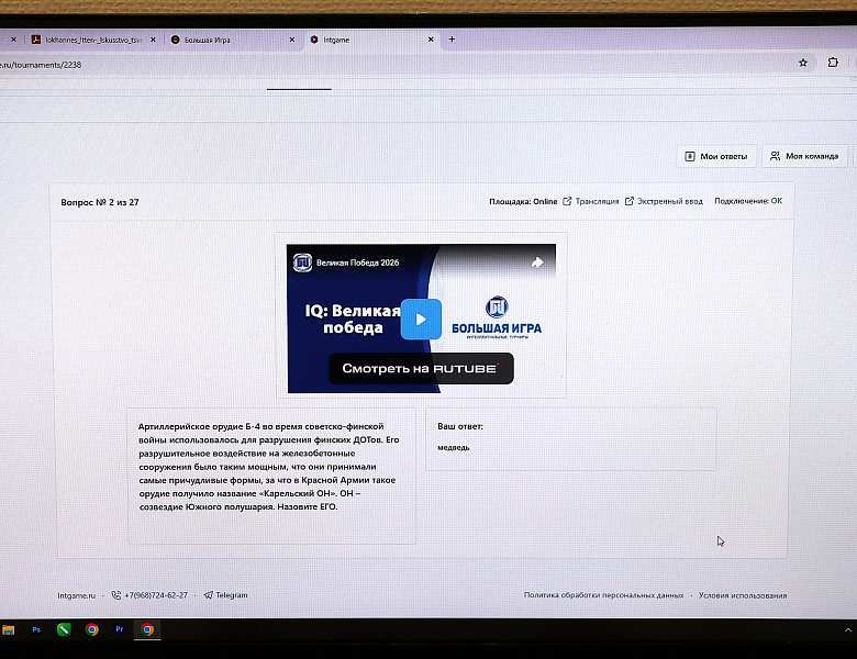 Игра «IQ-ПФО: Великая Победа»