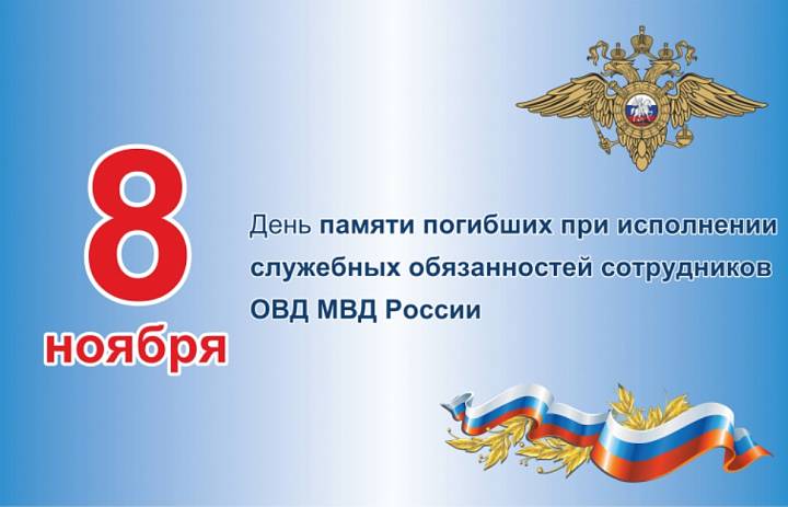 Помним и чтим