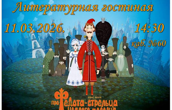 «Ещё тот Федот»