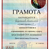 Грамота