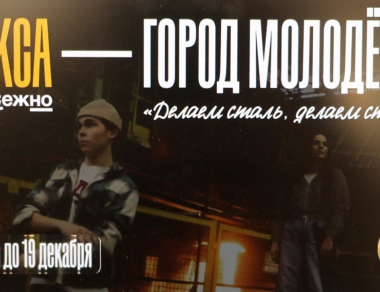 Выкса – Город Молодежи