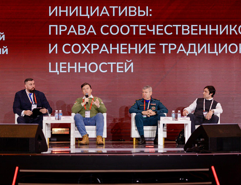 Всероссийский патриотический форум 