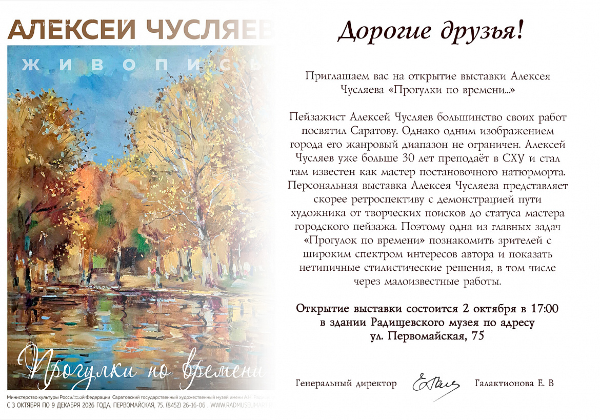 Радищевский музей приглашает