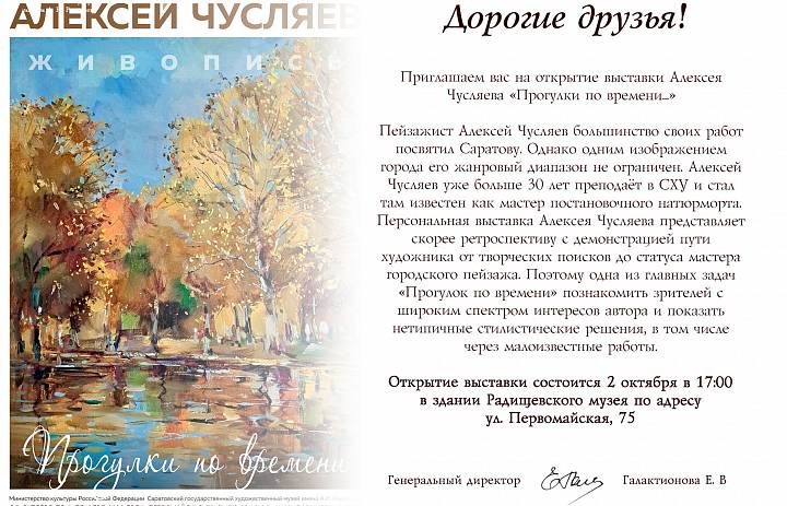 Радищевский музей приглашает