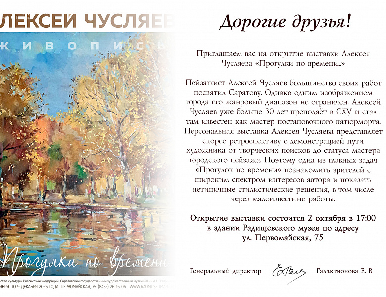 Радищевский музей приглашает