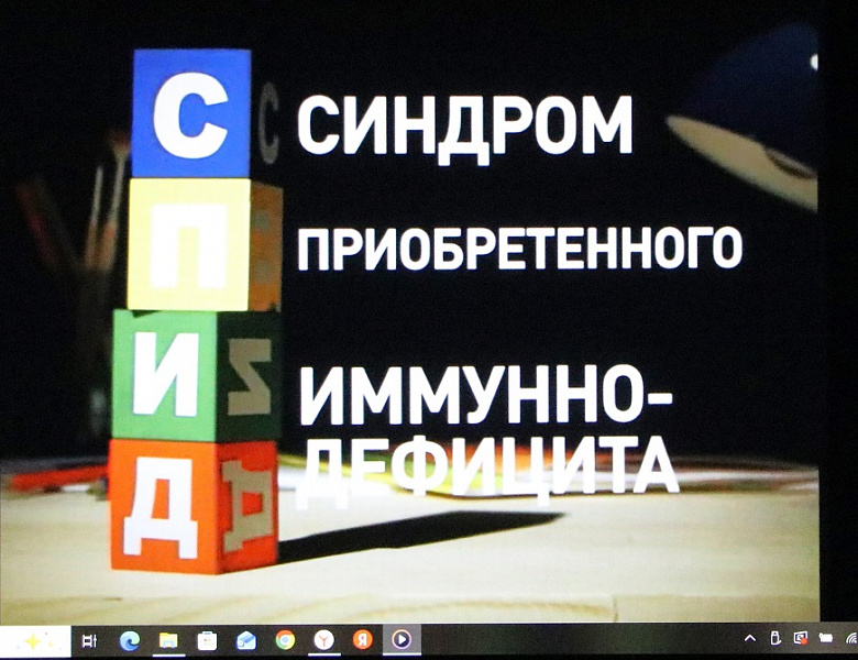 Стоп! СПИД! 